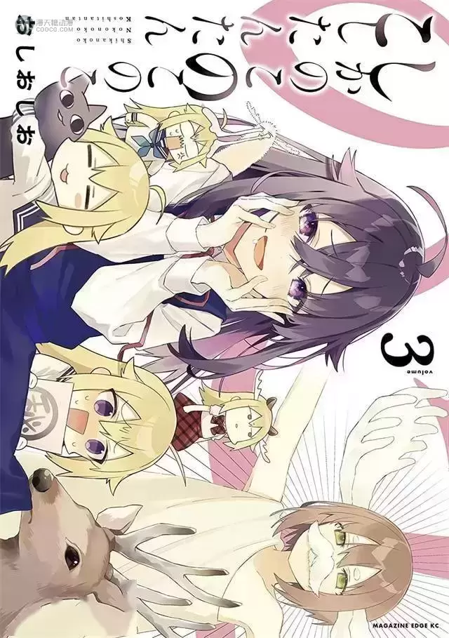 漫画「鹿乃子乃子虎视眈眈」第3卷封面公开 漫画「鹿乃子乃子虎视眈眈」第3卷封面公开