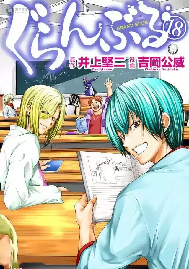 漫画「碧蓝之海」公开第18卷封面 漫画「碧蓝之海」公开第18卷封面
