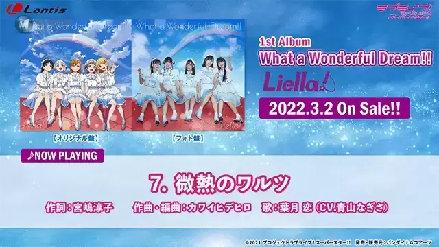「LoveLive!SuperStar!!!」Liella!组合首张专辑全曲试听公开 「LoveLive!SuperStar!!!」Liella!组合首张专辑全曲试听公开