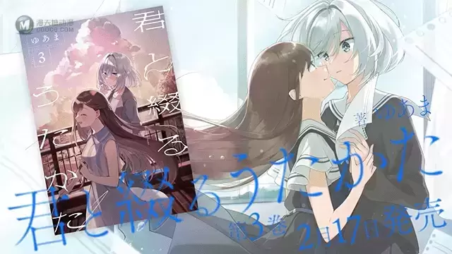 漫画「与你编缀的泡沫」第3卷发售宣传PV公布 漫画「与你编缀的泡沫」第3卷发售宣传PV公布