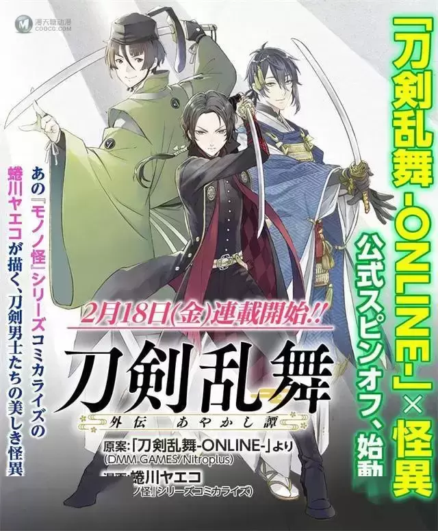 「刀剑乱舞-ONLINE-」漫画版即将开启连载 「刀剑乱舞-ONLINE-」漫画版即将开启连载