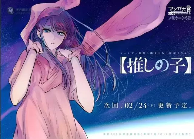 漫画「「我推的孩子」」公开全新彩图 漫画「「我推的孩子」」公开全新彩图