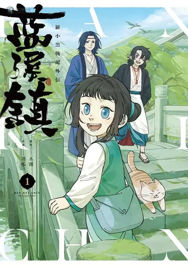 日版漫画「蓝溪镇」单行本第一、二卷封面公开 日版漫画「蓝溪镇」单行本第一、二卷封面公开