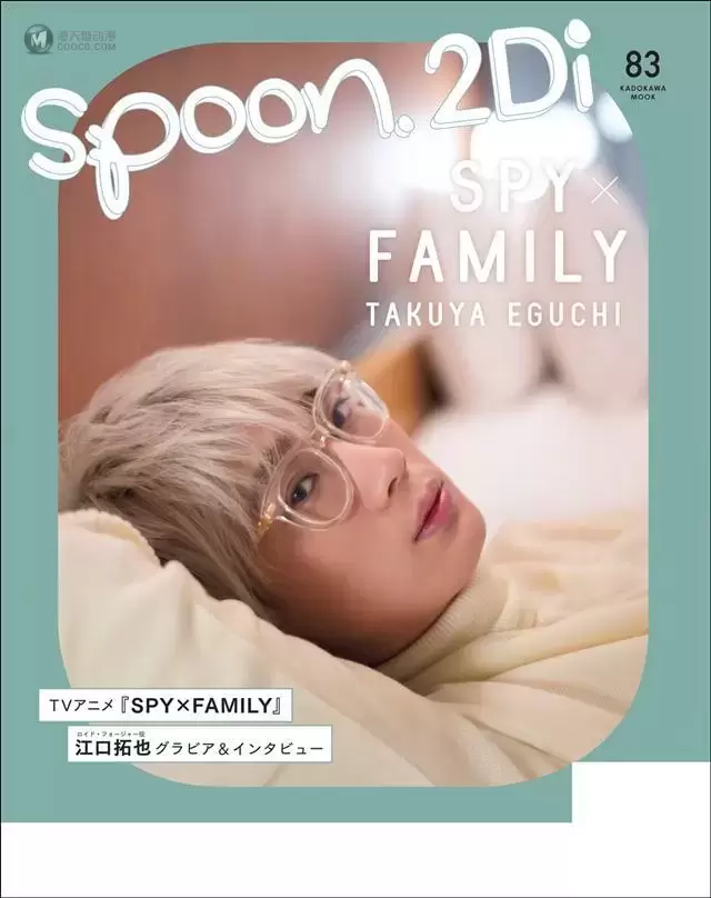 杂志「spoon.2Di」vol.83封面公开 杂志「spoon.2Di」vol.83封面公开
