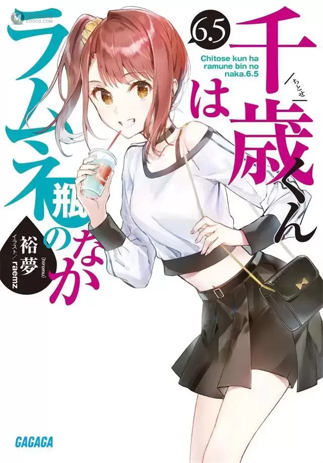 「千岁君在波子汽水瓶中」轻小说第6.5卷&漫画第4卷封面公开 「千岁君在波子汽水瓶中」轻小说第6.5卷&漫画第4卷封面公开