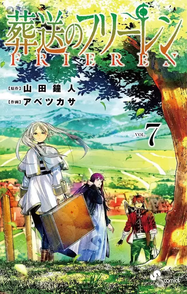 漫画「葬送的芙莉莲」公开第7卷封面 漫画「葬送的芙莉莲」公开第7卷封面