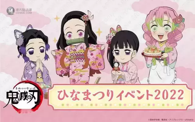 「鬼灭之刃」日本「女儿节」特别插画公开 「鬼灭之刃」日本「女儿节」特别插画公开