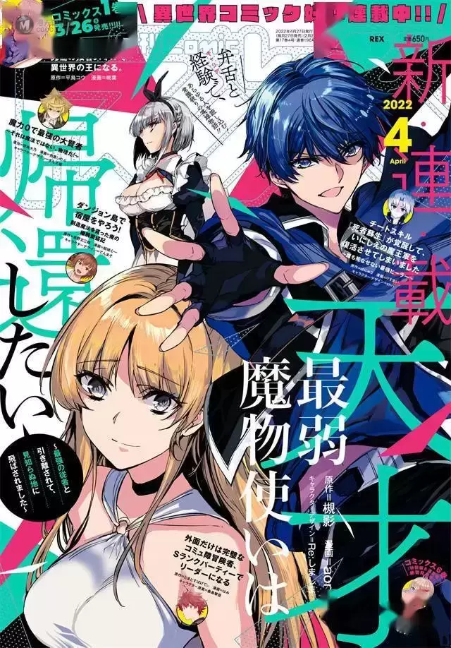 「月刊Comic REX」2022年4月号封面公开 「月刊Comic REX」2022年4月号封面公开