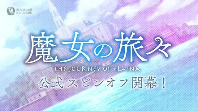 漫画「莉莉艾尔与祈祷之国」宣传PV公布 漫画「莉莉艾尔与祈祷之国」宣传PV公布