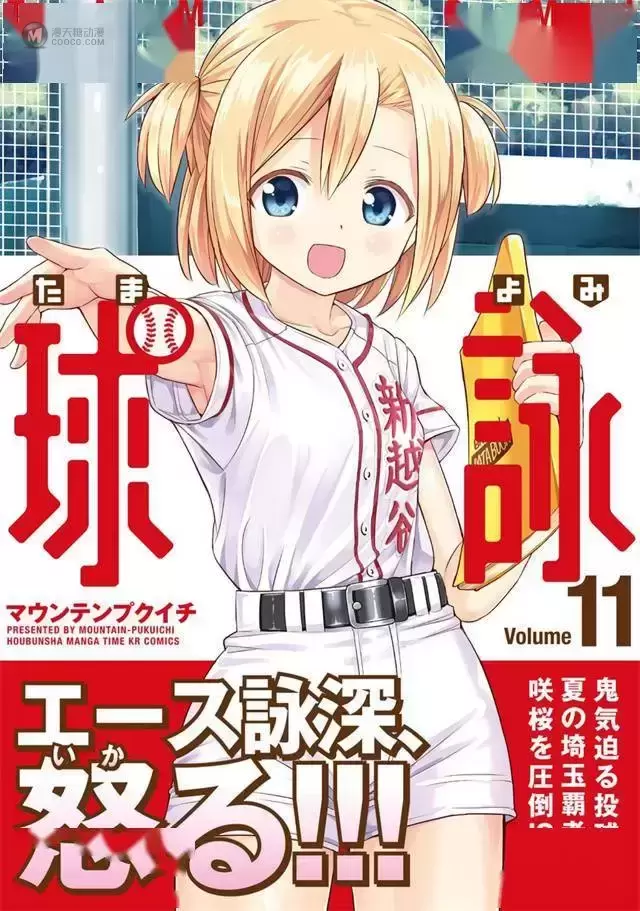 漫画「球咏」第11卷封面公开 漫画「球咏」第11卷封面公开