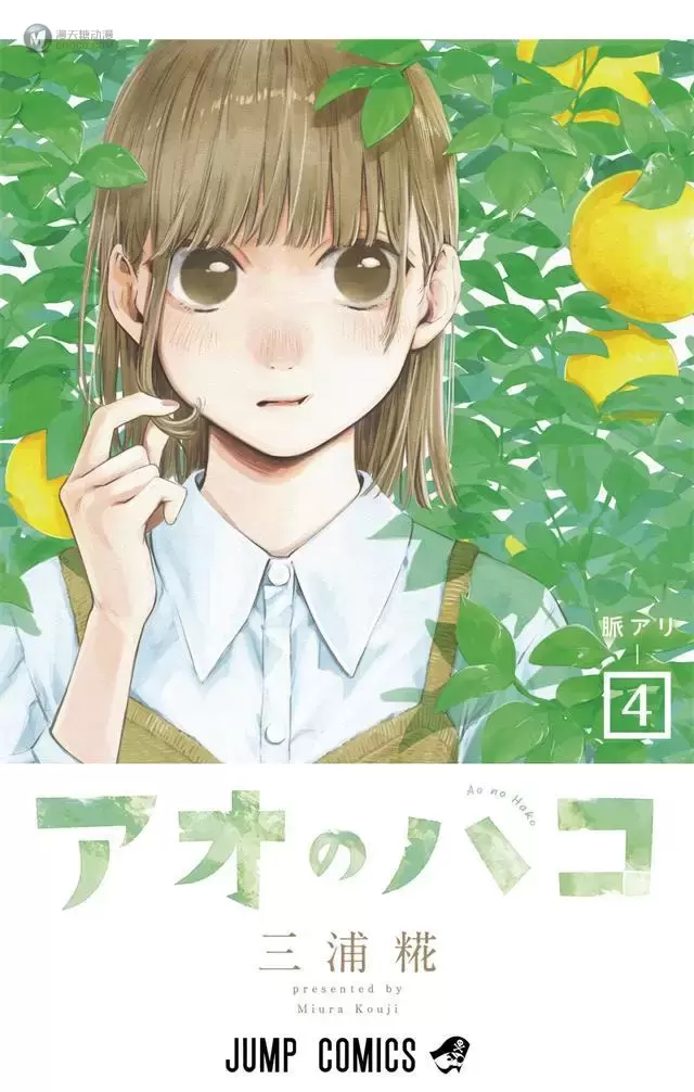 漫画「蓝箱」第4卷封面公开 漫画「蓝箱」第4卷封面公开