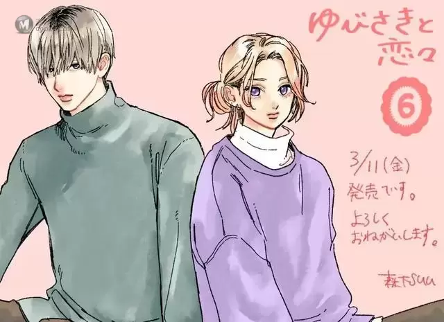 漫画「指尖相触,恋恋不舍」第六卷封面公开 漫画「指尖相触,恋恋不舍」第六卷封面公开