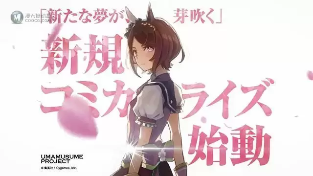 「赛马娘」漫画新篇制作决定PV公开 「赛马娘」漫画新篇制作决定PV公开