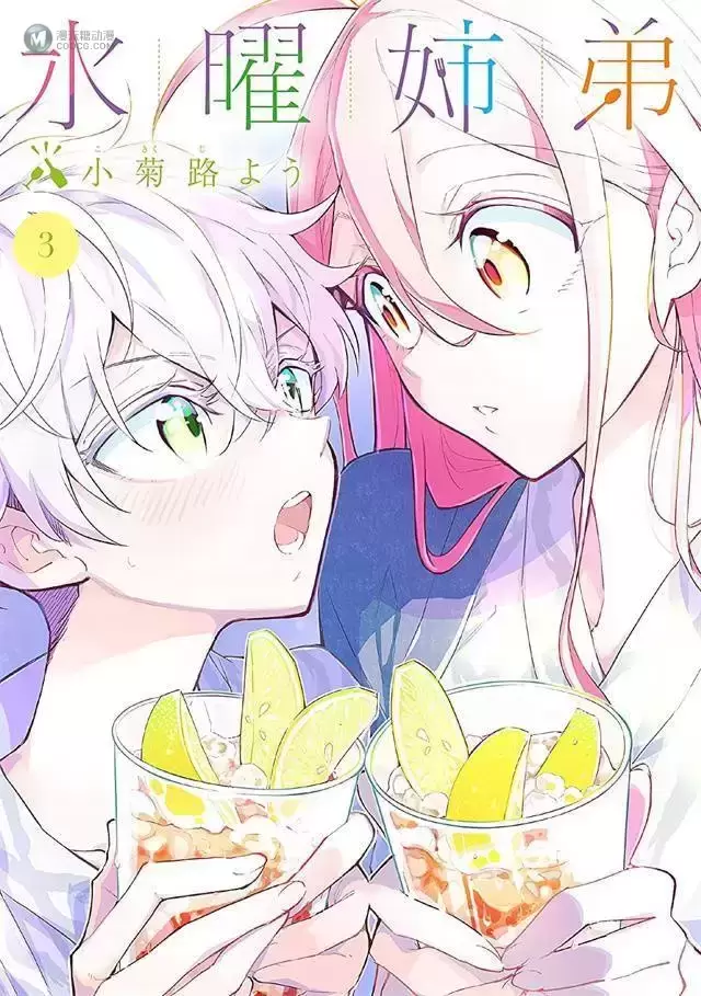 漫画「星期三姐弟」第3卷封面公开 漫画「星期三姐弟」第3卷封面公开