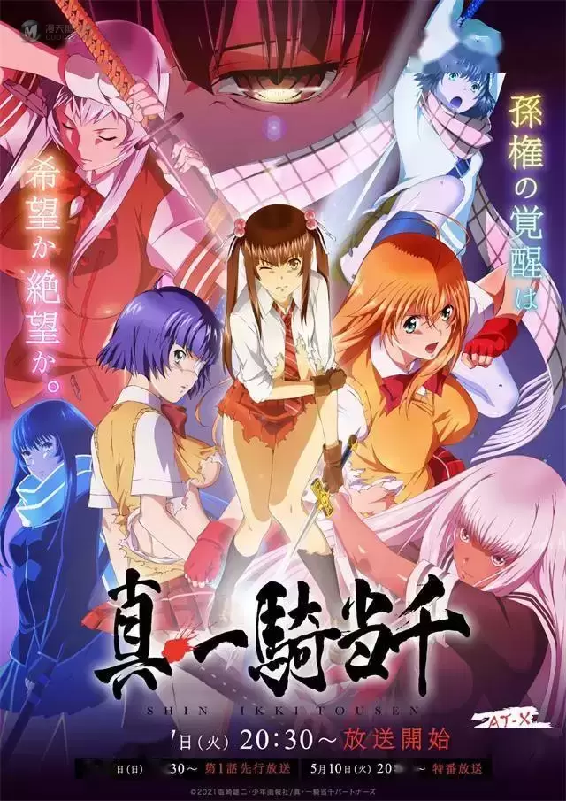 动画「真·一骑当千」预告PV及主视觉图公开 动画「真·一骑当千」预告PV及主视觉图公开