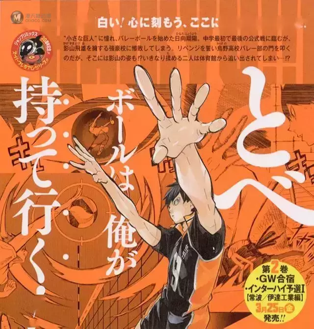「排球少年!!」新装版第一卷封面&封底公开 「排球少年!!」新装版第一卷封面&封底公开
