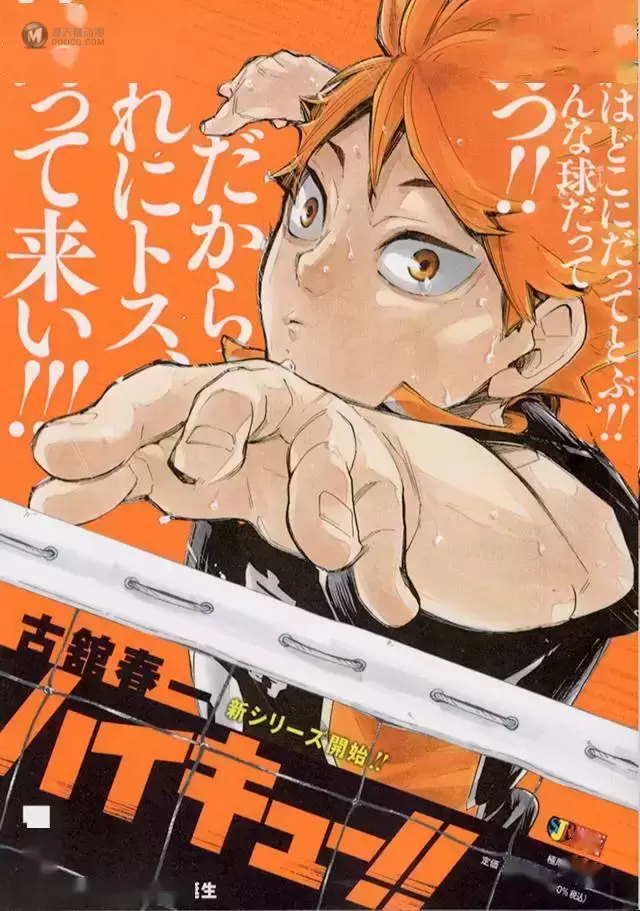 「排球少年!!」新装版第一卷封面&封底公开 「排球少年!!」新装版第一卷封面&封底公开