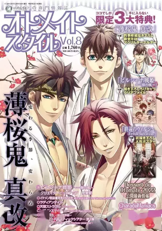 杂志「Otomate Style」最新Vol.8封面公开 杂志「Otomate Style」最新Vol.8封面公开
