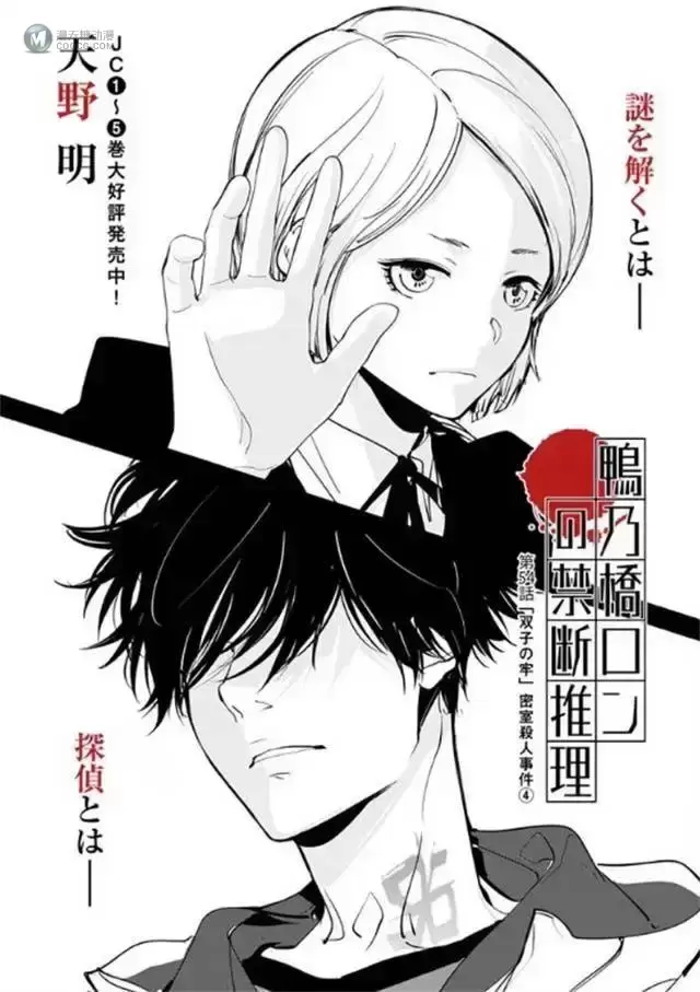 漫画「鸭乃桥论的禁忌推理」第54话封面公开 漫画「鸭乃桥论的禁忌推理」第54话封面公开