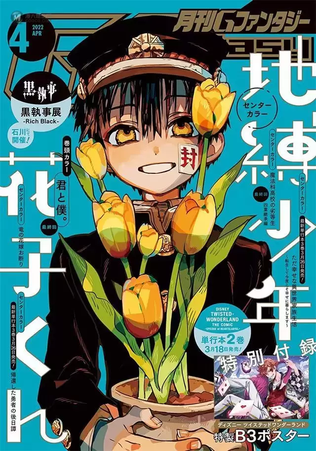 「月刊G Fantasy」2022年4月号封面公开 「月刊G Fantasy」2022年4月号封面公开