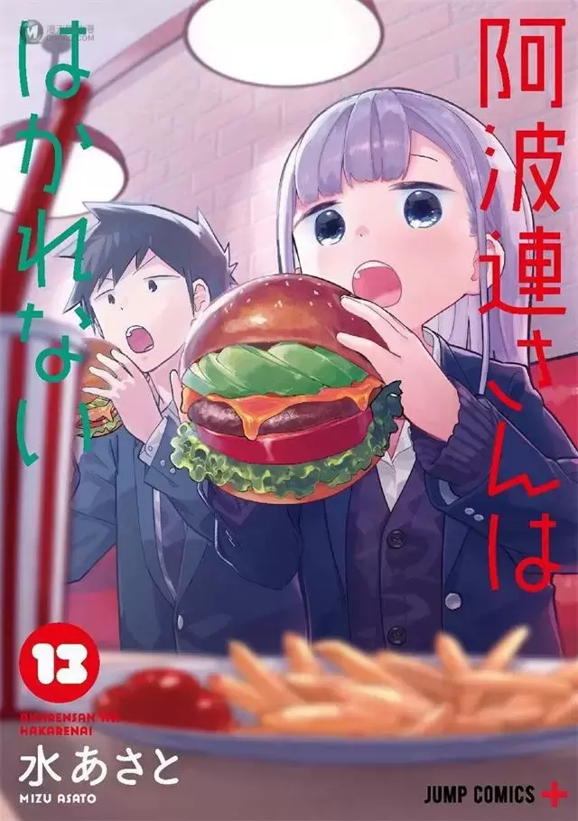 漫画「测不准的阿波连同学」第13卷封面公开 漫画「测不准的阿波连同学」第13卷封面公开