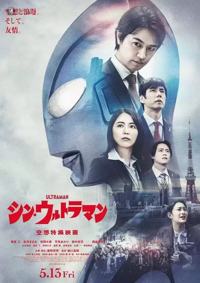 特摄电影「新·奥特曼」公开全新海报 特摄电影「新·奥特曼」公开全新海报