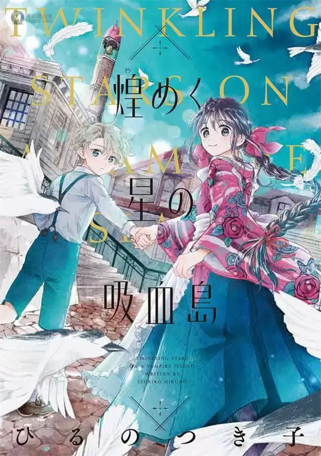 漫画「群星闪耀的吸血岛」封面图公开 漫画「群星闪耀的吸血岛」封面图公开