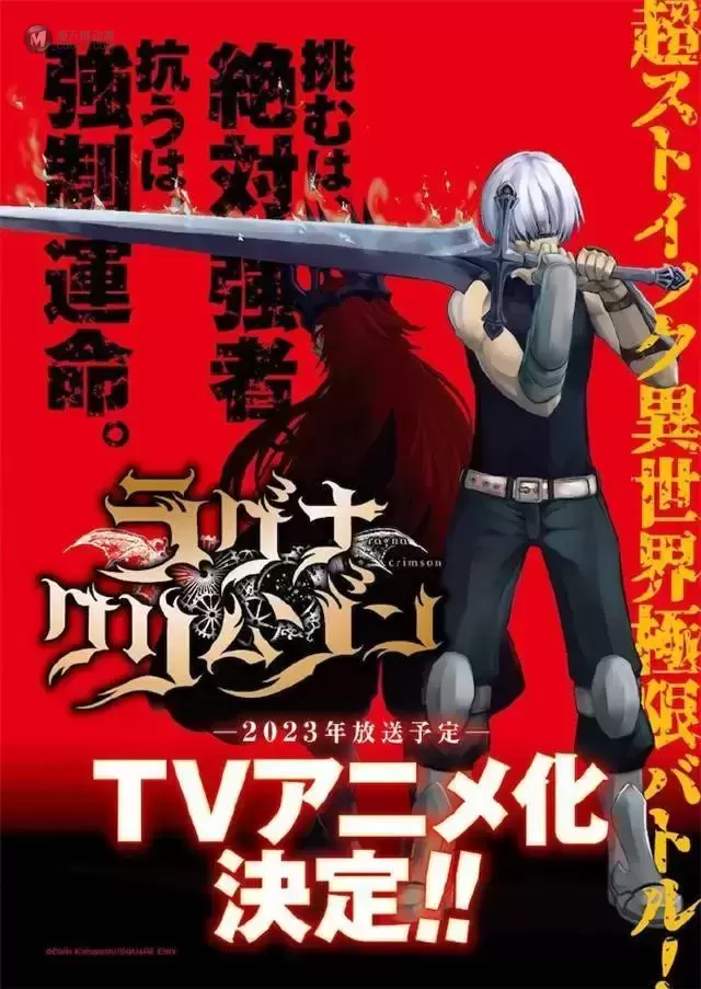 漫画「狩龙人拉格纳」公开TV动画预告图 漫画「狩龙人拉格纳」公开TV动画预告图