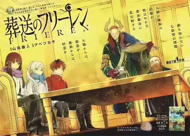 漫画「葬送的芙莉莲」第7卷发售纪念卷头公开 漫画「葬送的芙莉莲」第7卷发售纪念卷头公开