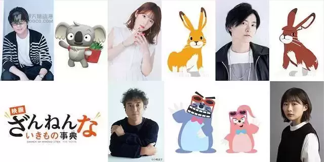 动画电影「残念生物事典」公布部分声优名单 动画电影「残念生物事典」公布部分声优名单