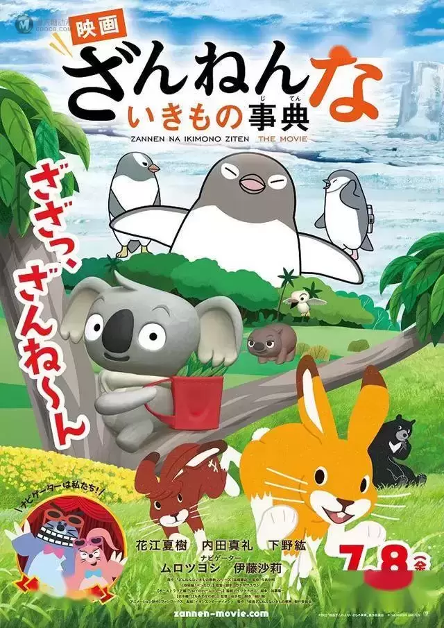 动画电影「残念生物事典」公布部分声优名单 动画电影「残念生物事典」公布部分声优名单