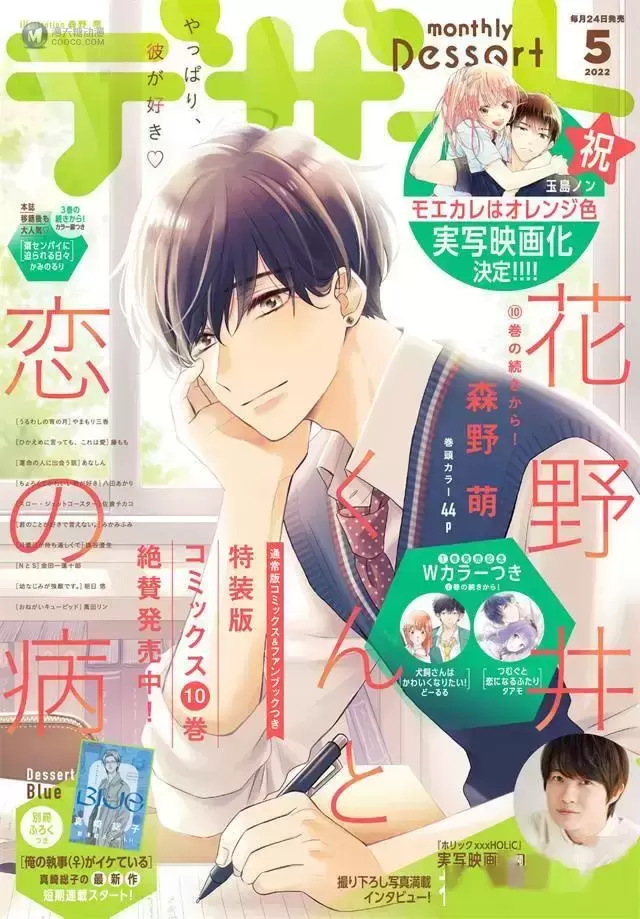 漫画杂志「Dessert」2022年5月号封面公开 漫画杂志「Dessert」2022年5月号封面公开