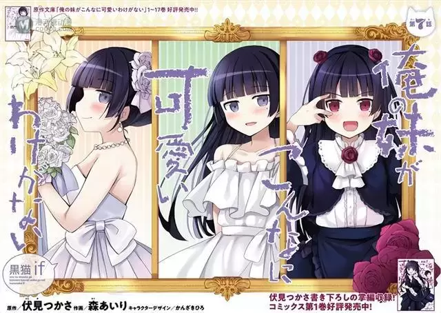 漫画「我的妹妹不可能这么可爱!黑猫if」最新杂志彩页公开 漫画「我的妹妹不可能这么可爱!黑猫if」最新杂志彩页公开