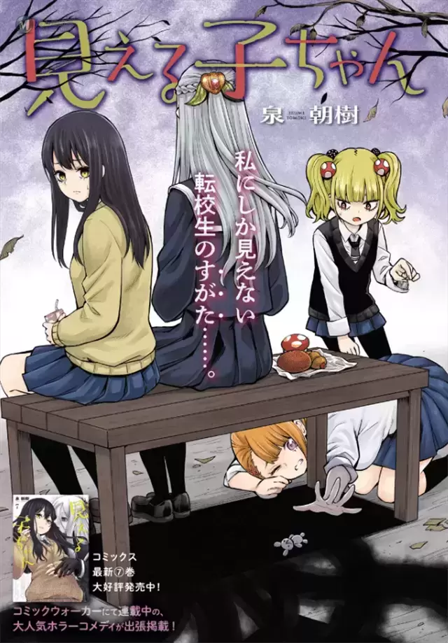 漫画「阴阳眼见子」最新杂志彩页公开 漫画「阴阳眼见子」最新杂志彩页公开