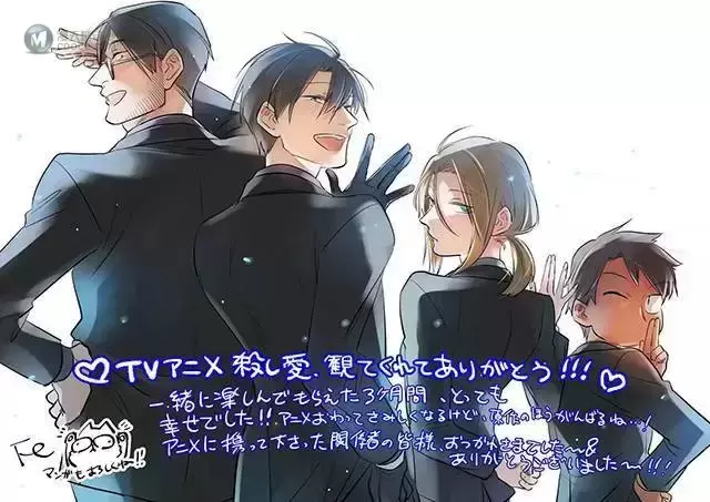 TV动画「杀爱」完结应援绘公开 TV动画「杀爱」完结应援绘公开
