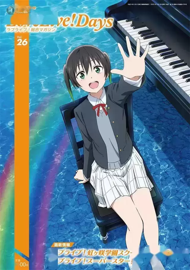 杂志「LoveLive!Daysラブライブ!総合マガジン」第26期封面公开 杂志「LoveLive!Daysラブライブ!総合マガジン」第26期封面公开