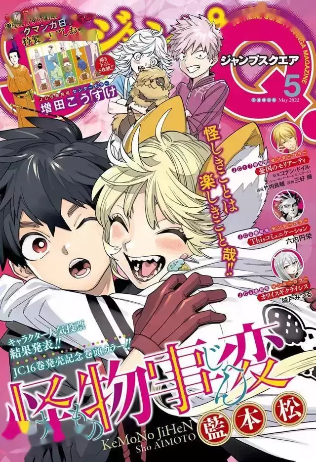 漫画杂志「Jump Square」5月号封面公开 漫画杂志「Jump Square」5月号封面公开