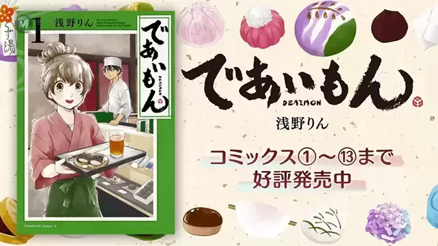 「相合之物」第十三卷漫画宣传CM公开 「相合之物」第十三卷漫画宣传CM公开