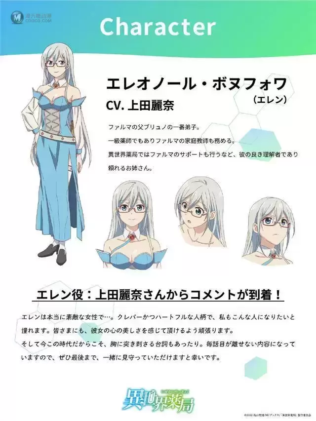 动画「异世界药局」追加声优公开 动画「异世界药局」追加声优公开