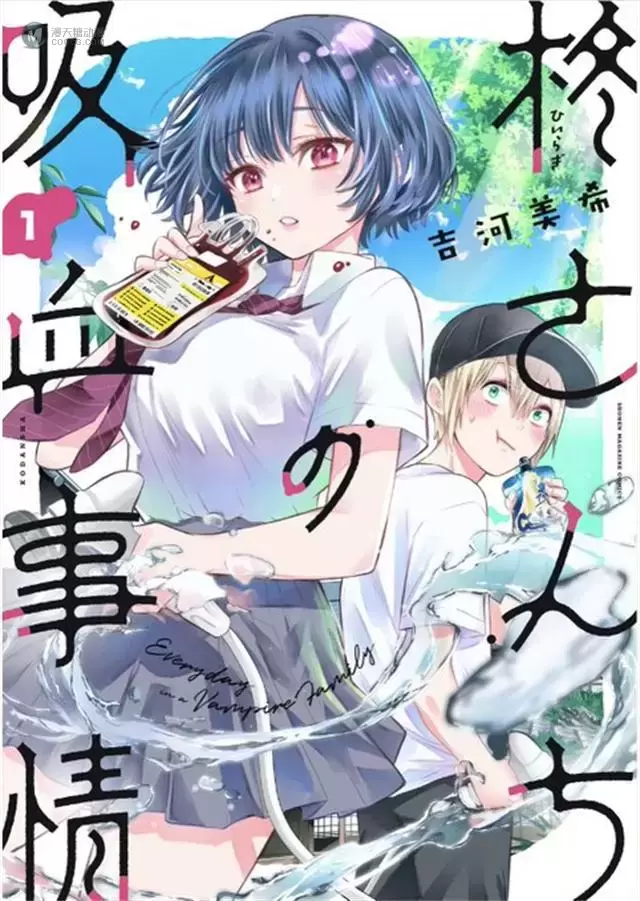 漫画「柊家吸血鬼事件」第1卷封面公开 漫画「柊家吸血鬼事件」第1卷封面公开
