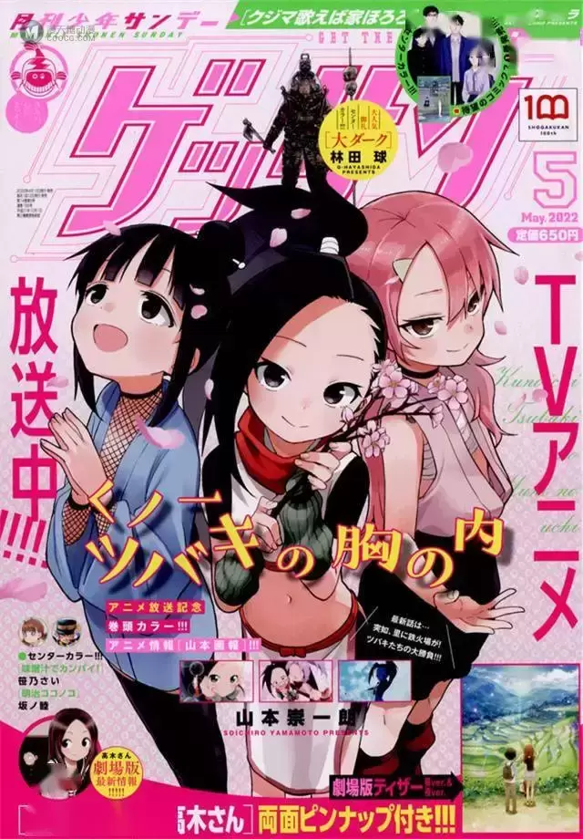 「月刊少年SUNDAY」2022年5月号封面公开 「月刊少年SUNDAY」2022年5月号封面公开