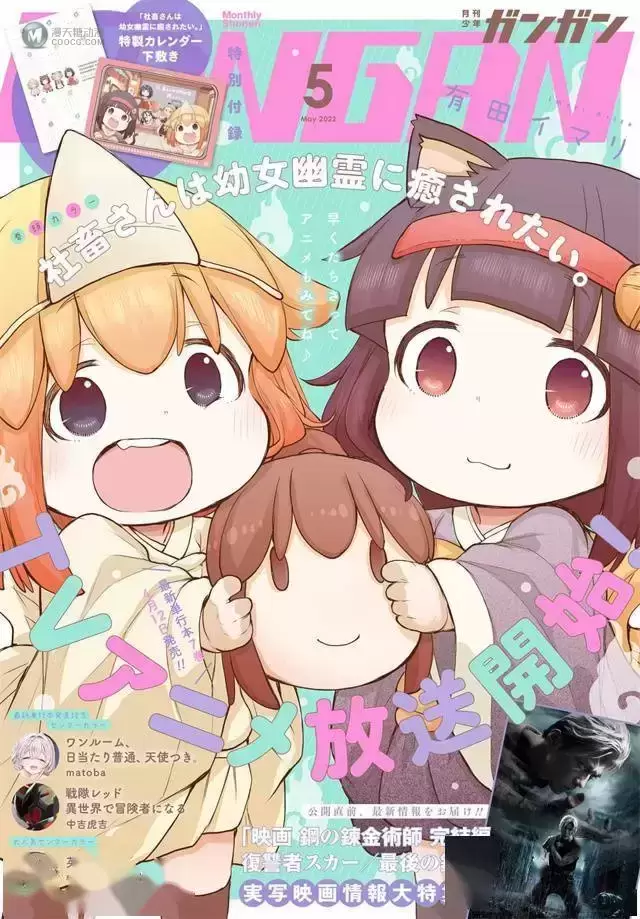 「月刊少年GANGAN」2022年5月号封面公开 「月刊少年GANGAN」2022年5月号封面公开