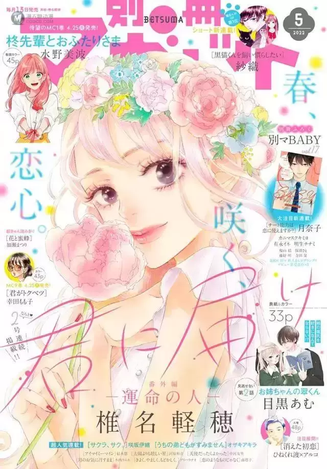 「好想告诉你」外传漫画最新杂志封面公开 「好想告诉你」外传漫画最新杂志封面公开
