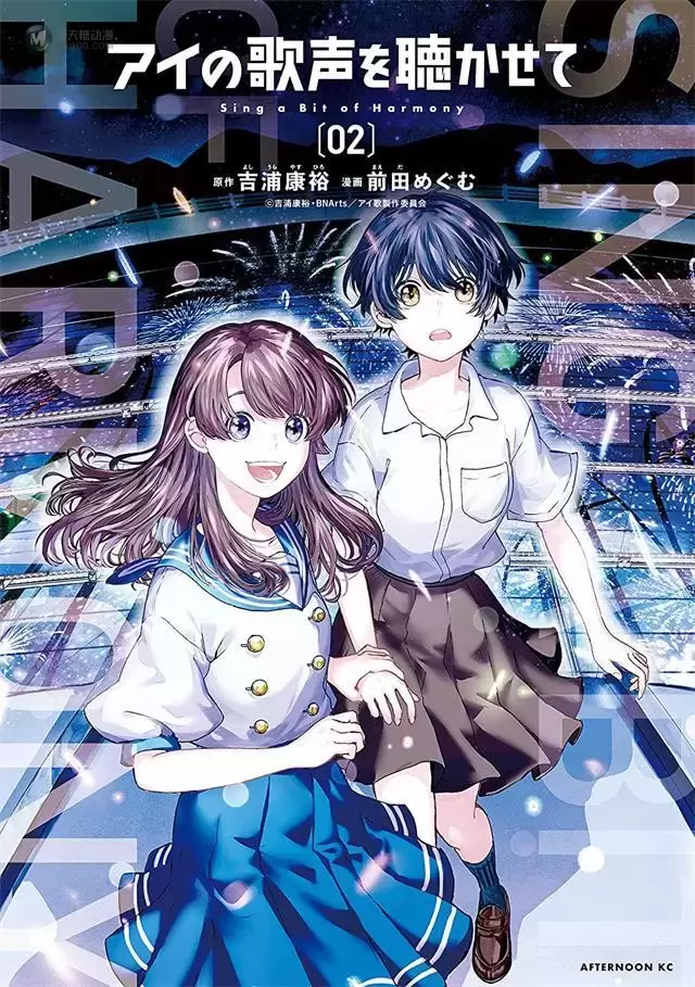 漫画「让我聆听爱的歌声」第2卷封面公开 漫画「让我聆听爱的歌声」第2卷封面公开