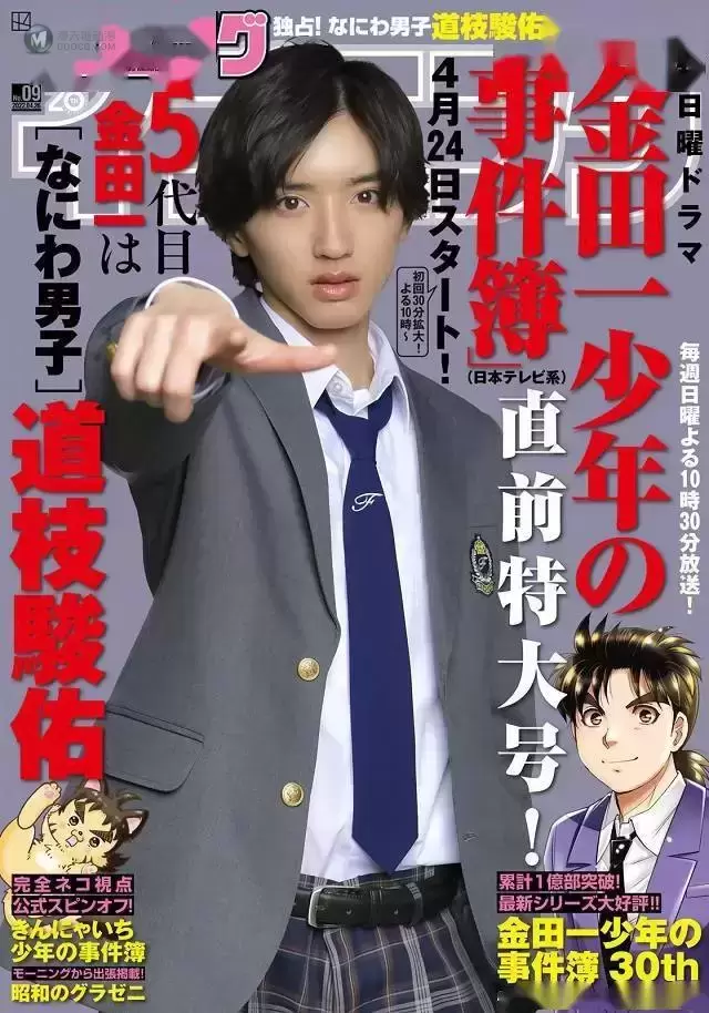 道枝骏佑版「金田一少年事件簿」最新杂志宣传封面公开 道枝骏佑版「金田一少年事件簿」最新杂志宣传封面公开