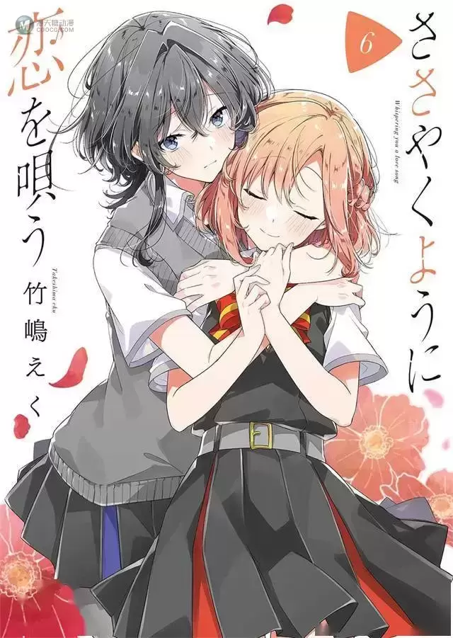 漫画「恋语轻唱」第6卷封面公开 漫画「恋语轻唱」第6卷封面公开