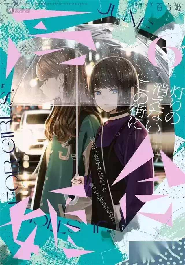 漫画杂志「Comic百合姫」2022年6月号封面公开 漫画杂志「Comic百合姫」2022年6月号封面公开