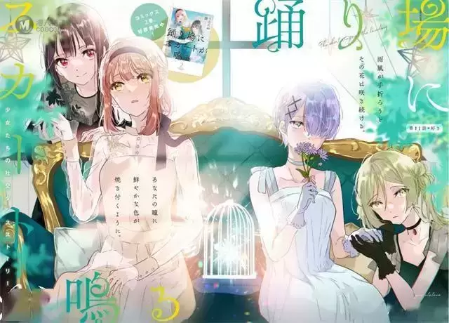 漫画「霓裳于舞室起舞」最新杂志彩页公开 漫画「霓裳于舞室起舞」最新杂志彩页公开