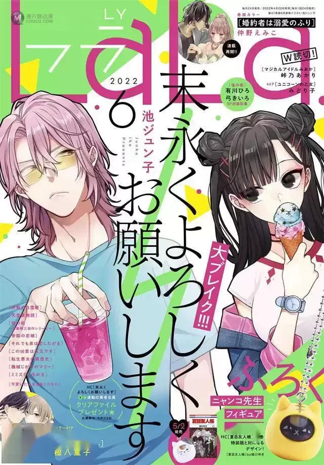 「月刊LaLa」2022年6月号封面公开 「月刊LaLa」2022年6月号封面公开