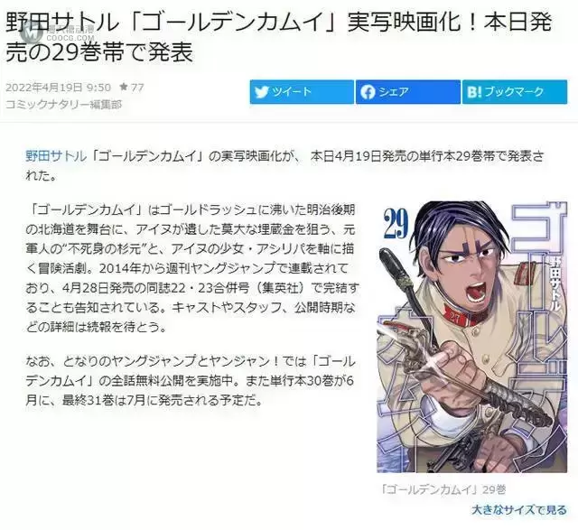 漫画「黄金神威」宣布真人电影化 漫画「黄金神威」宣布真人电影化